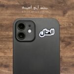 العتال