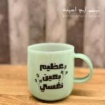 بعين نفسي green