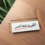 ⁦Magnetic Acrylic Brooch – Red Line Edition (Kuwait)⁩ - الصورة ⁦4⁩