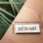 Magnetic Acrylic Brooch – Red Line Edition (Kuwait) 2 - Image 4