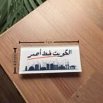 Magnetic Acrylic Brooch – Red Line Edition kuwait buildings navy blue - Image 4