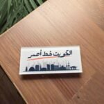 Magnetic Acrylic Brooch – Red Line Edition kuwait buildings navy blue