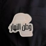 Magnetic Acrylic Brooch – Kuwait Map “Watan Al-Nahar” White - Image 2