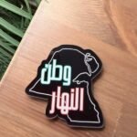 Magnetic Acrylic Brooch – Kuwait Map “Watan Al-Nahar” black