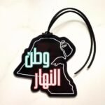 Acrylic Car or bag charm “Watan Al-Nahar” black