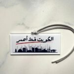 Car or bag Acrylic charm – Red Line Edition kuwait buildings navy blue